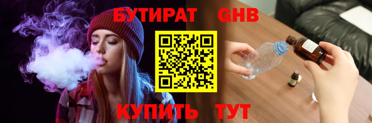 Павлово  БУТИРАТ  Вход с VPN  Бутират бутик 