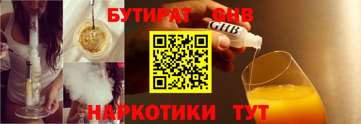Бутират буратино Павлово