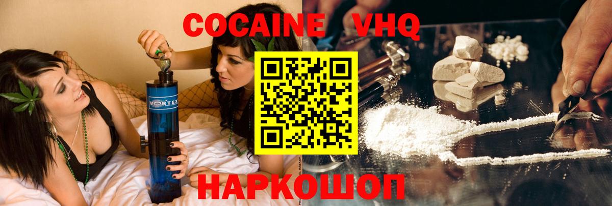 COCAIN Колумбийский  COCAIN  Павлово  Cocaine VHQ  Вход с VPN 