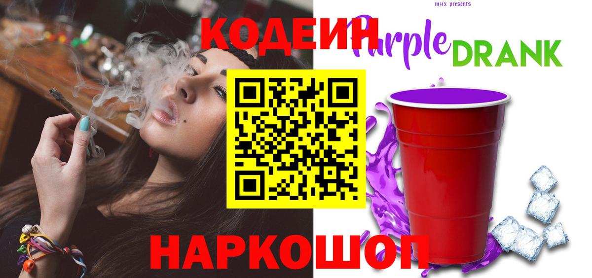 Павлово  Codein напиток Lean (лин)  Вход с VPN 