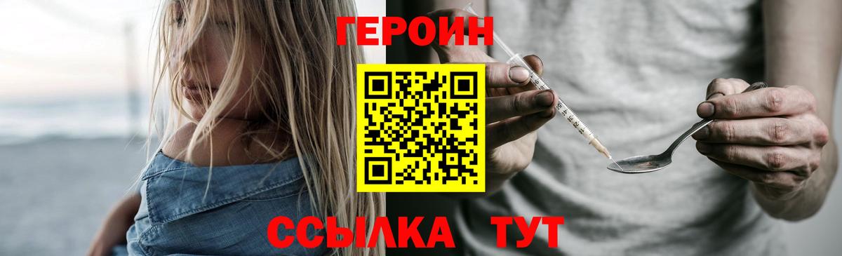Героин герыч Павлово